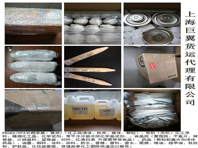 化工品快遞出口,化學(生物)試劑國際快遞出口,危險品類國際快遞,提供危險品國際快遞服務